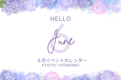【6月】イベントカレンダー