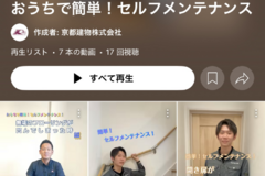 ＼セルフメンテナンス動画公開中／
