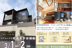 【3/1（土）2（日）】好評につき第２弾‼宇治木幡モデルハウス見学会