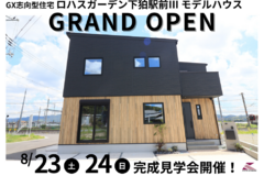 8/23（土）24（日）GX仕様モデルハウス◎ロハスガーデン下狛駅前Ⅲグランドオープン♪