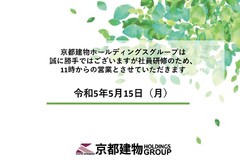 【営業時間のおしらせ】令和5年5月15日(月)