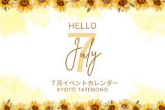 【7月】イベントカレンダー
