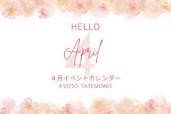 【4月】イベントカレンダー