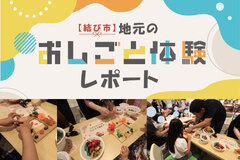 【結び市】地元のお仕事体験～2025～
