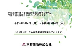 【ゴールデンウィーク休暇のご案内】