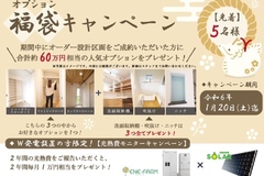 ＼オプション福袋キャンペーン開催中／