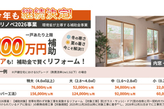 【2月】おすすめリフォーム商品