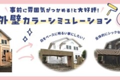 【6月】おすすめリフォーム商品