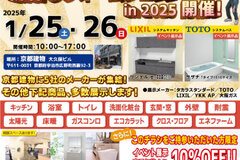 【12月】おすすめリフォーム商品