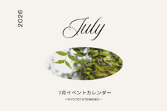【7月】イベントカレンダー
