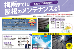 【5月】おすすめリフォーム商品
