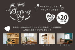 【バレンタインキャンペーン開催！】～2021年2月20日まで