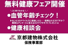 ■■無料健康フェア開催■■