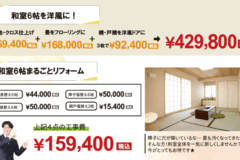 【10月】おすすめリフォーム商品