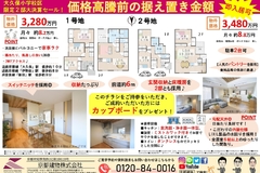 【決算セール開催中！】大久保小学校区 新築2邸