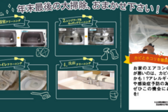 【12月】おすすめリフォーム商品
