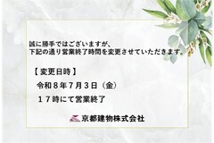 【営業時間変更のお知らせ】令和8年7月3日(金)