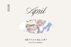 【4月】イベントカレンダー