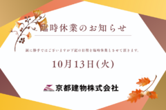 【臨時休業のお知らせ】