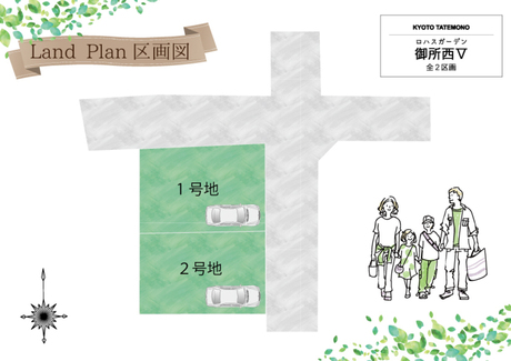 全2区画 新築分譲 先着申込み受付開始！