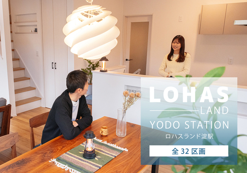 ロハスランド淀駅