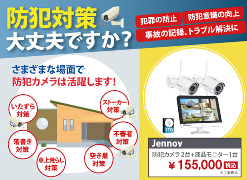 【4月】おすすめリフォーム商品