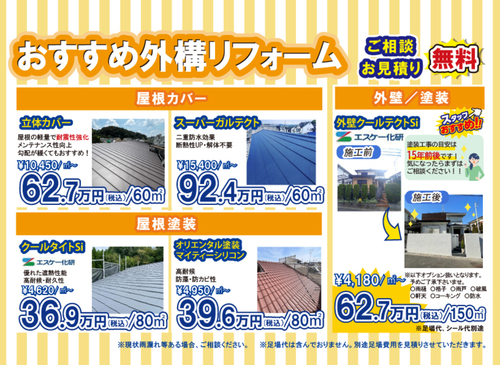【6月】おすすめリフォーム商品