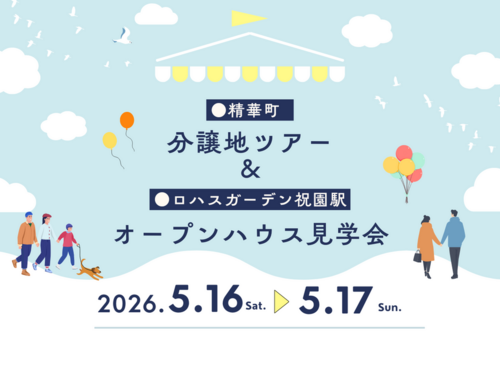 ●週末イベント