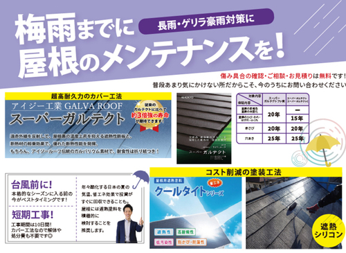 【5月】おすすめリフォーム商品