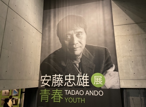 闘う建築家・安藤忠雄氏を感じる展覧会