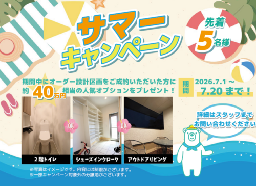 今週末イベント＆キャンペーンのご案内