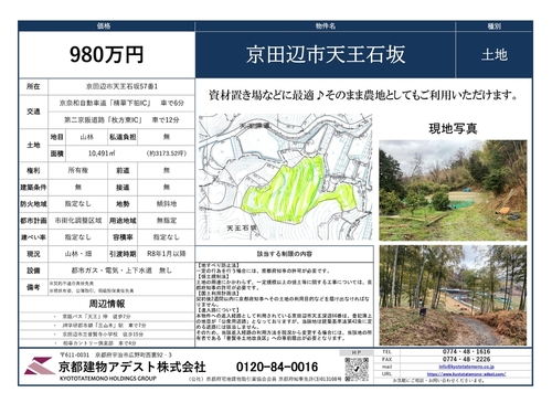 【京田辺市天王石坂】