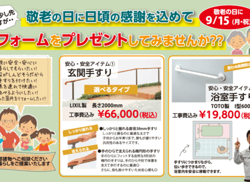 【8月】おすすめリフォーム商品