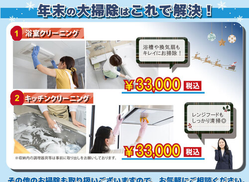 年末に向けて！おすすめリフォーム商品