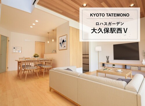■分譲地紹介■ロハスガーデン大久保駅西Ⅴ&イベントのお知らせ