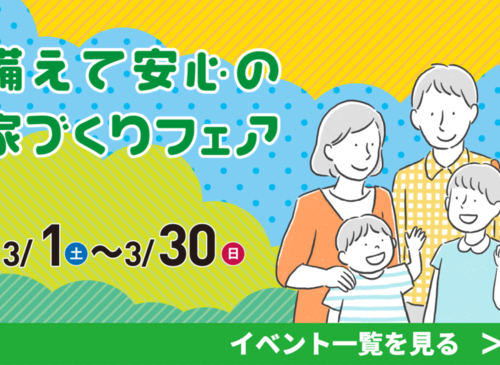 ◎3月のイベント情報◎