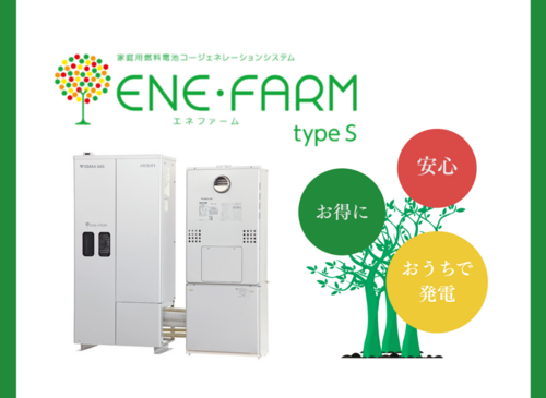エネファーム