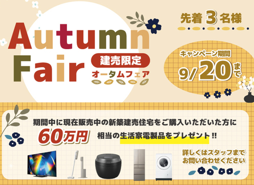 9月キャンペーン&イベントカレンダー