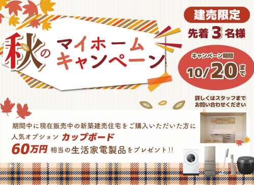 10月キャンペーン&イベントカレンダー