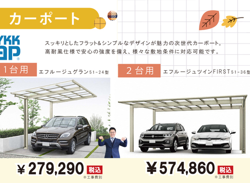 【11月】おすすめリフォーム商品