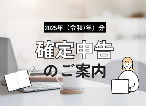 新築住宅をご購入された方へ｜確定申告のご案内