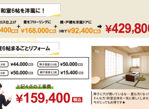【10月】おすすめリフォーム商品