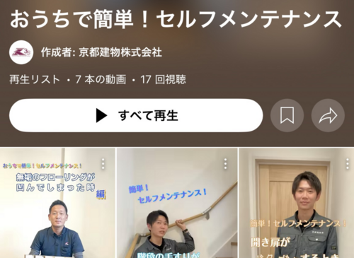 ＼セルフメンテナンス動画公開中／