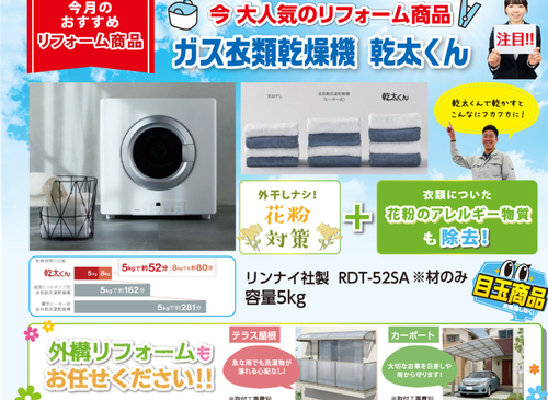 【4月】おすすめリフォーム商品