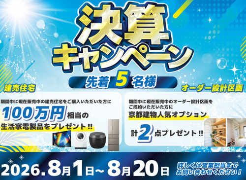 8月キャンペーン&イベントカレンダー