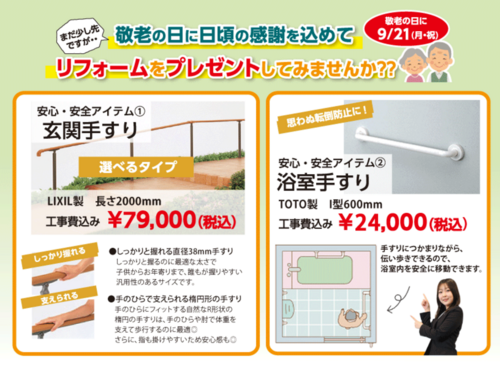 【8月】おすすめリフォーム商品