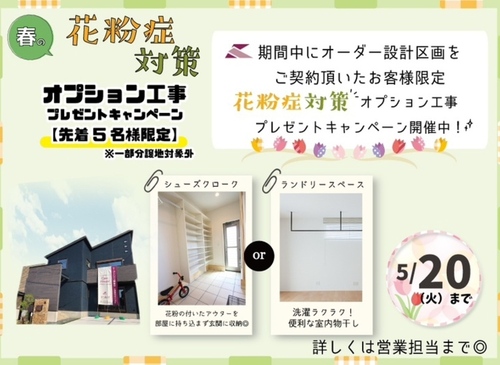 ＼花粉症対策キャンペーン／