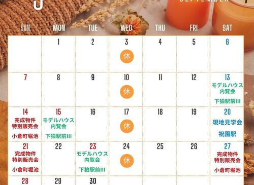 ＼京都建物9月イベント情報／