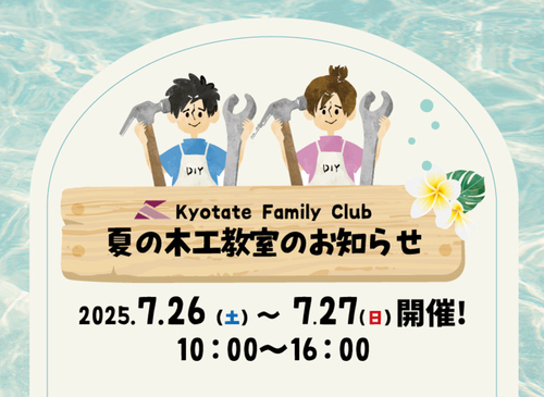 \ 2025☀木工教室のお知らせ /