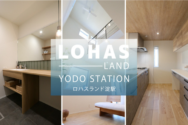 ロハスランド淀駅